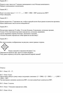 Олимпиадные задачи4,  5-6 класс