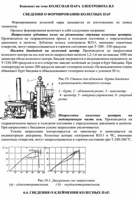 Лекция КОЛЕСНАЯ ПАРА ЭЛЕКТРОВОЗА