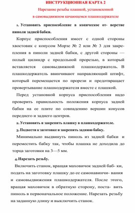 Обложка для материала ИНСТРУКЦИОННАЯ КАРТА 2