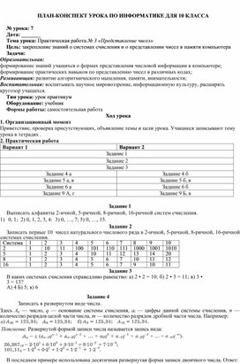 Обложка для материала Практическая работа № 3 «Представление чисел»
