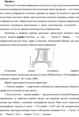 Обложка для материала Шрифты