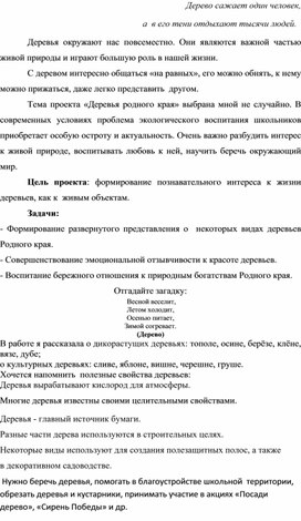 Дерево сажает один человек,  а  в его тени отдыхают тысячи людей.