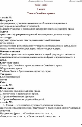 Обложка для материала Урок - кейс 9 класс. Тема: «Семейное право»