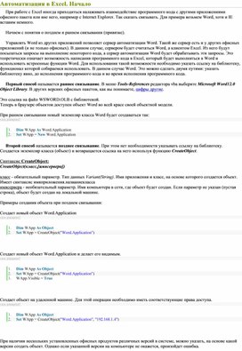 Обложка для материала Табличный процессор Microsoft Excel