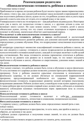 Обложка для материала Консультация "Готов ли Ваш ребенок к школе"
