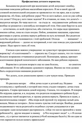 Обложка для материала Профилактика детского воровства.