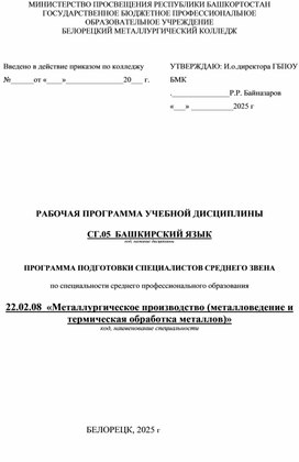 Обложка для материала Рабочая программа по башкирскому языку для 2 курса