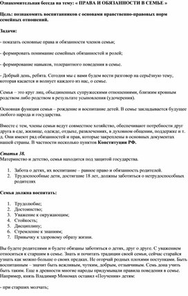 Обложка для материала Методическая разработка "МОИ ПРАВА И ОБЯЗАННОСТИ В СЕМЬЕ"