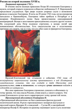 Россия во второй половине 18 века
