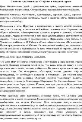 Обложка для материала Картотека сюжетно-ролевых игр для детей средней группы