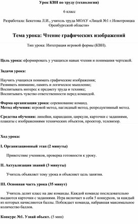 Обложка для материала КВН-игра "Чтение графических изображений"