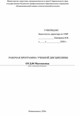 РП по математике, специальность "Пожарная безопасность"