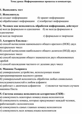 Обложка для материала Тема урока: Информационные процессы в компьютере