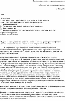 Обложка для материала Доклад "Здоровьесберегающие технологии"