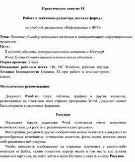Обложка для материала Работа в текстовом редакторе, вставка формул.