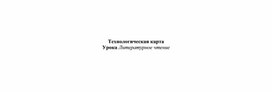 Обложка для материала литературное чтение  конспект урока