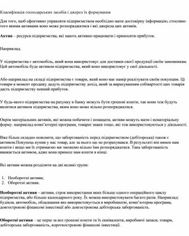 Обложка для материала Класифікація господарських засобів і джерел їх формування