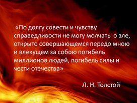 Обложка для материала Урок 108. Углубл. изучение На пути к "Войне и миру"... 10 кл.