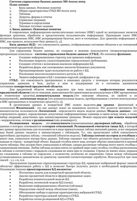 Обложка для материала Система управления базами данных MS Access
