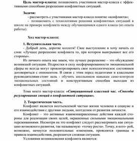 Методическая разработка "СПОСОБЫ РЕГУЛИРОВАНИЯ ЭМОЦИЙ В КОНФЛИКТНОЙ СИТУАЦИИ"