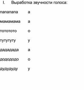 Обложка для материала Упражнения на голос, на дыхание (Для индивидуальных занятий, начальная школа)