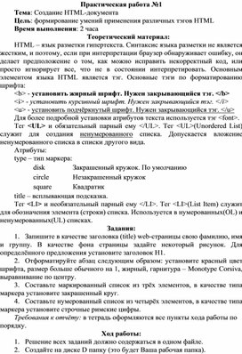 Обложка для материала Создание HTML-документа