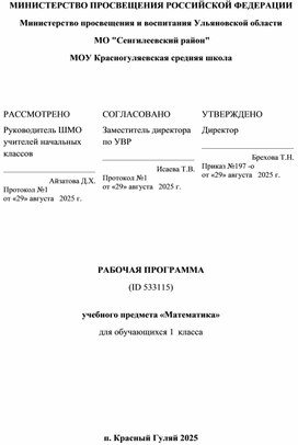 Обложка для материала ктп по матеатике 1 класс