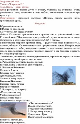 Обложка для материала Птицы – наши друзья.