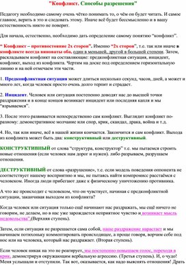 Обложка для материала Конфликт. Способы разрешения
