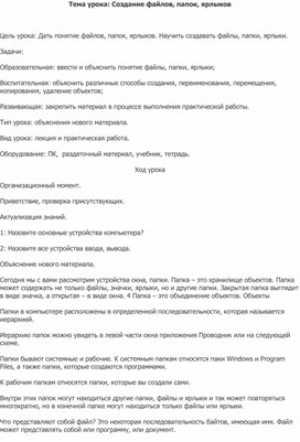Обложка для материала Тема урока: Создание файлов, папок, ярлыков