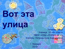 Обложка для материала Проект "Топонимы нашего города"