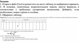 Электронная таблица Microsoft Excel