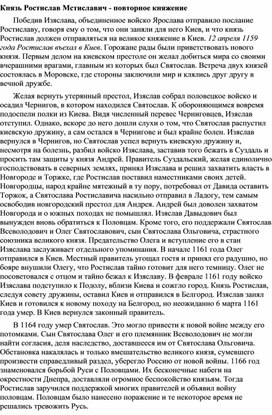 Обложка для материала "Ростислав"