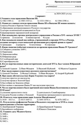 Обложка для материала Контрольная работа по истории  для 7 класса