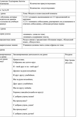 Обложка для материала Модель и план классной комнаты. 2 урок