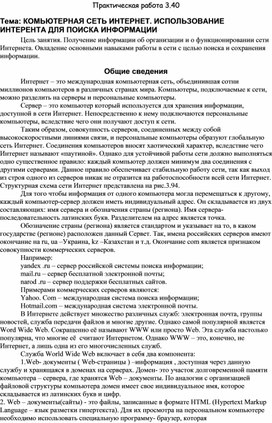 Обложка для материала КОМЬЮТЕРНАЯ СЕТЬ ИНТЕРНЕТ. ИСПОЛЬЗОВАНИЕ ИНТЕРЕНТА ДЛЯ ПОИСКА ИНФОРМАЦИИ