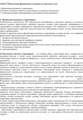 Обложка для материала Тема 5