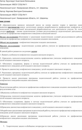 Статья на тему "Особенности конфликтов в младшем школьном возрасте"