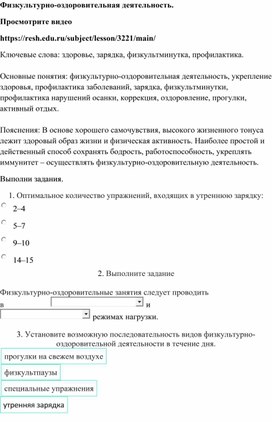 8 класс. Теория и задания по теме физкультурно-оздоровительная деятельность