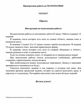 Обложка для материала ВПР Математика 4 класс