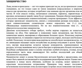 Обложка для материала Для уроков по экологии