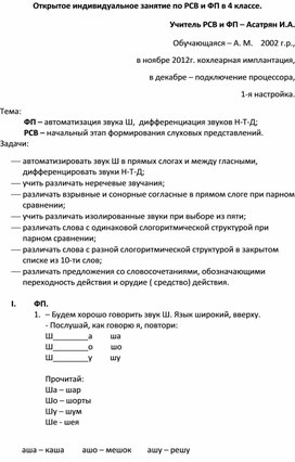 Обложка для материала Открытое индивидуальное занятие по РСВ и ФП в 4-ом классе