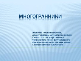 Многогранники