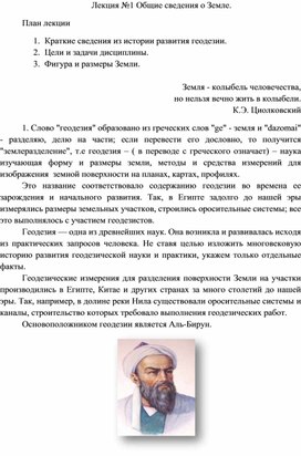 Обложка для материала Лекция по Инженерной геодезии