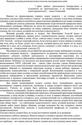 Обложка для материала Факторы условия рождения педагогических инновационных идей.