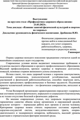 Обложка для материала Влияние занятий физической культурой и спортом на здоровье
