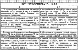 Обложка для материала Геометрия в таблицах. 10-11кл_контрольная работа