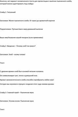 Обложка для материала учебное пособие по выпечке хлебобулочных изделий