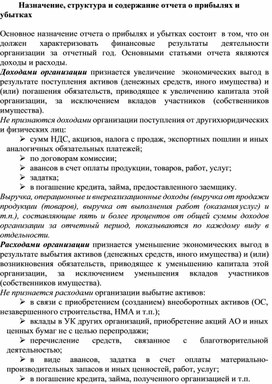 Обложка для материала Назначение, структура и содержание отчета о прибылях и убытках
