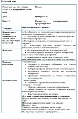 2_Поиск информации_Краткосрочный план (1)